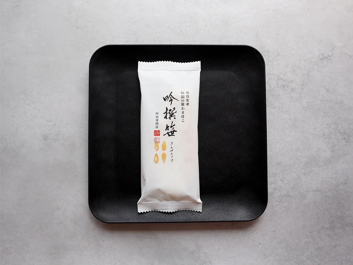 阿部蒲鉾店 吟撰笹のパッケージ