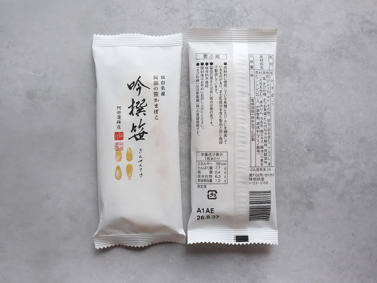 阿部蒲鉾店 吟撰笹のパッケージ表面と裏面