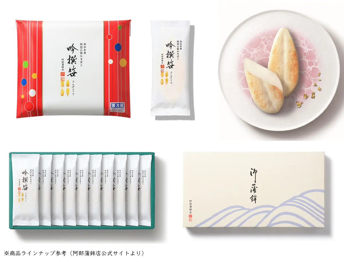 阿部蒲鉾店 プレミアム笹かまぼこ「吟撰笹」