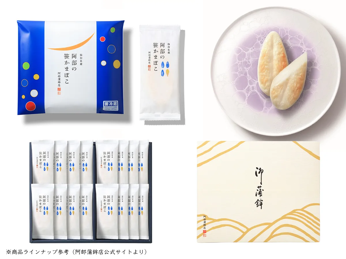 阿部蒲鉾店 スタンダード笹かま「阿部の笹かまぼこ」