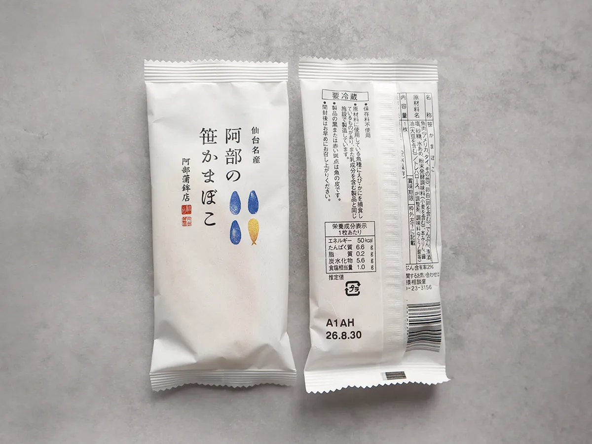 阿部蒲鉾店「阿部の笹かまぼこ」のパッケージ(表・裏)
