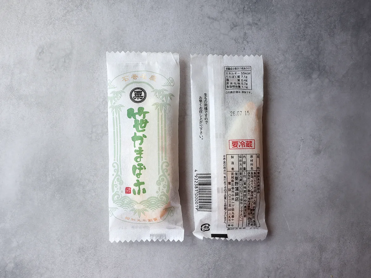 粟野蒲鉾店「笹蒲鉾」のパッケージ(表・裏)