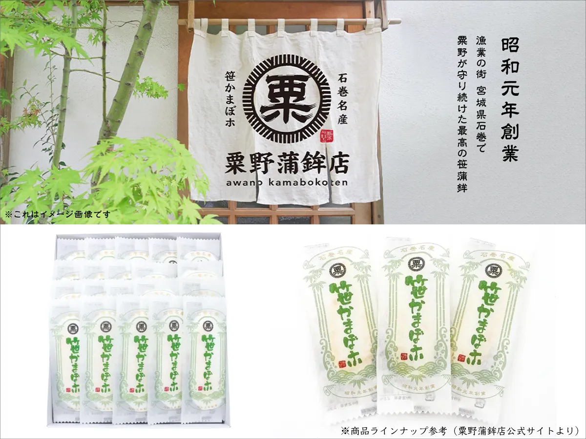 粟野蒲鉾店「笹蒲鉾」