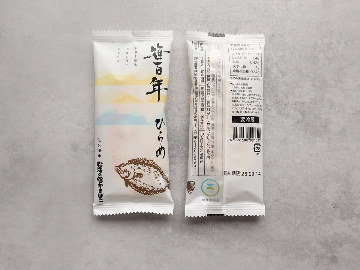 松澤蒲鉾店「笹百年ひらめ」のパッケージ(表・裏)