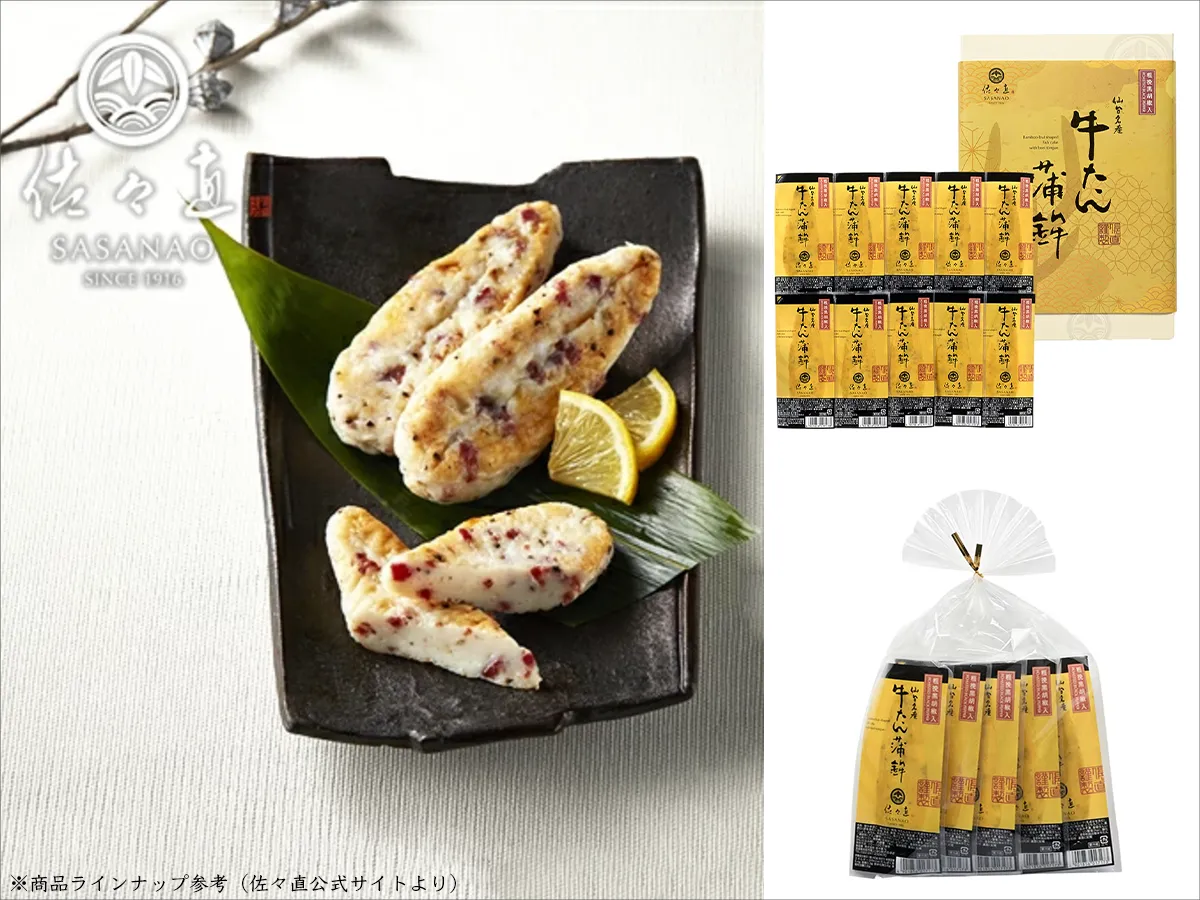 佐々直「牛たん蒲鉾」