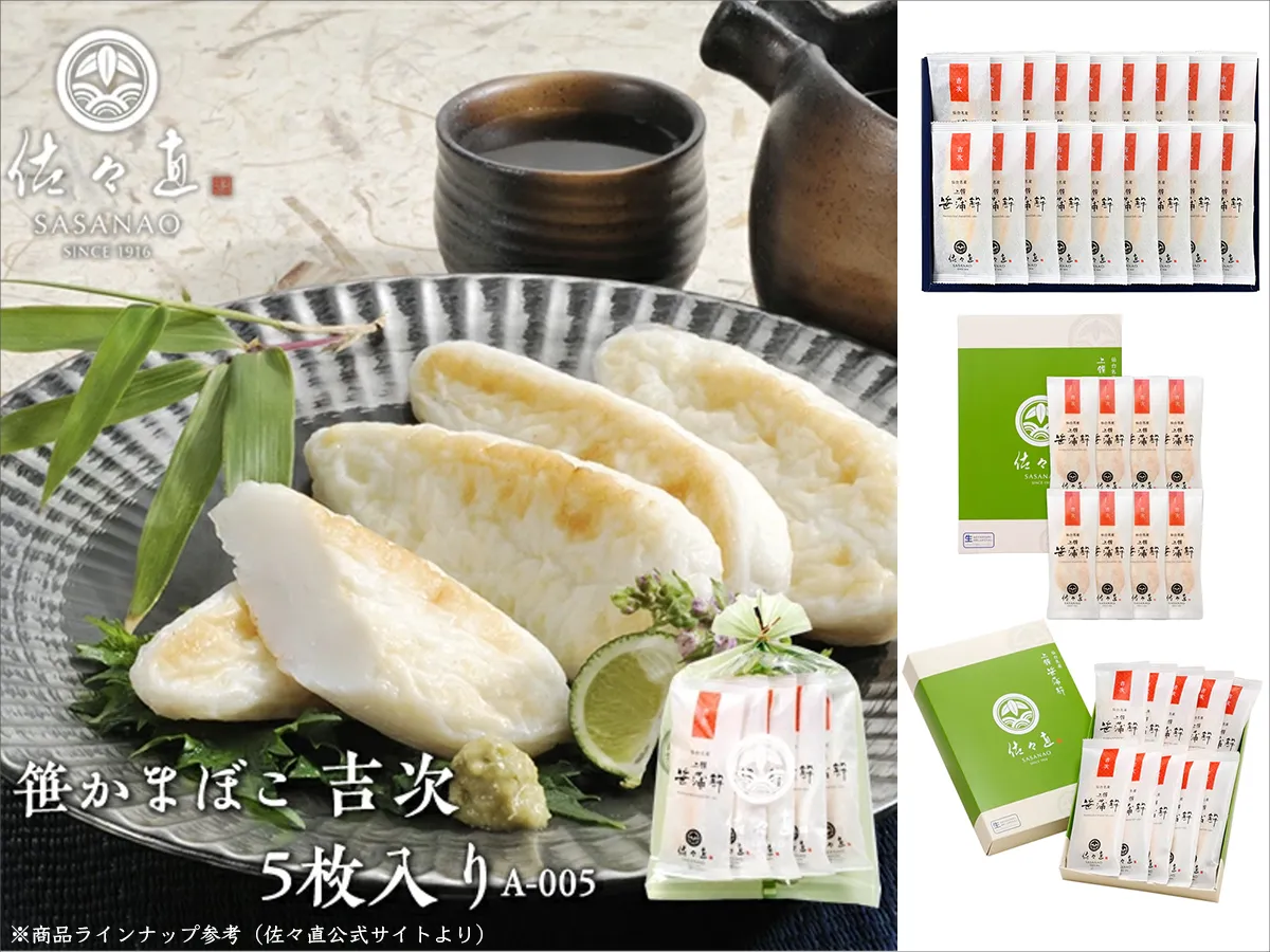 佐々直「上撰 笹蒲鉾 吉次」
