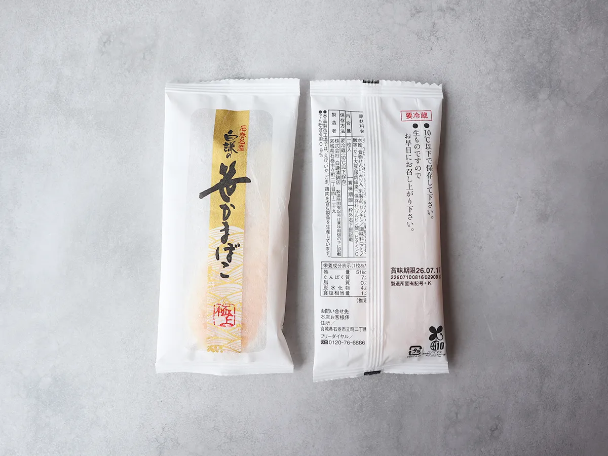 白謙かまぼこ店「極上笹かまぼこ」のパッケージ(表・裏)