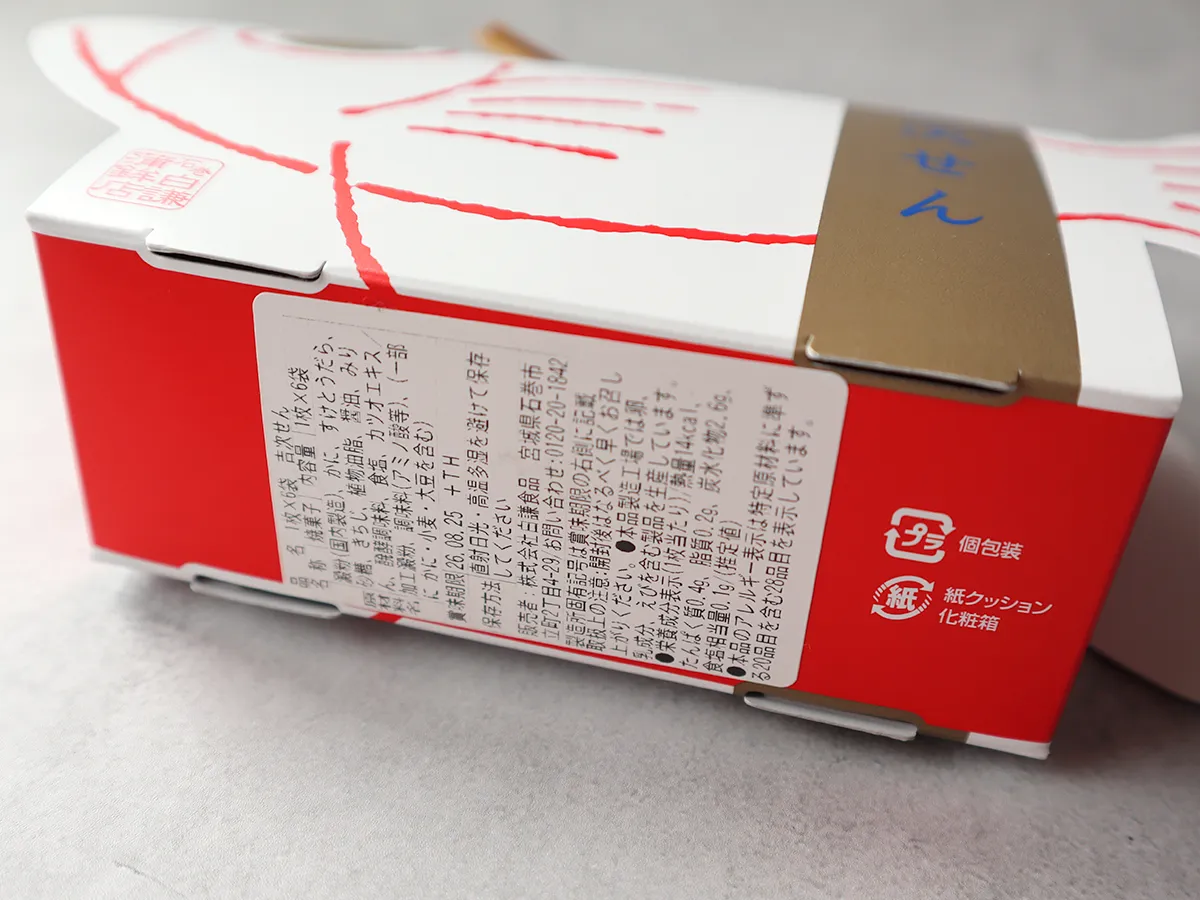 「吉次せん」のパッケージ底面と商品情報