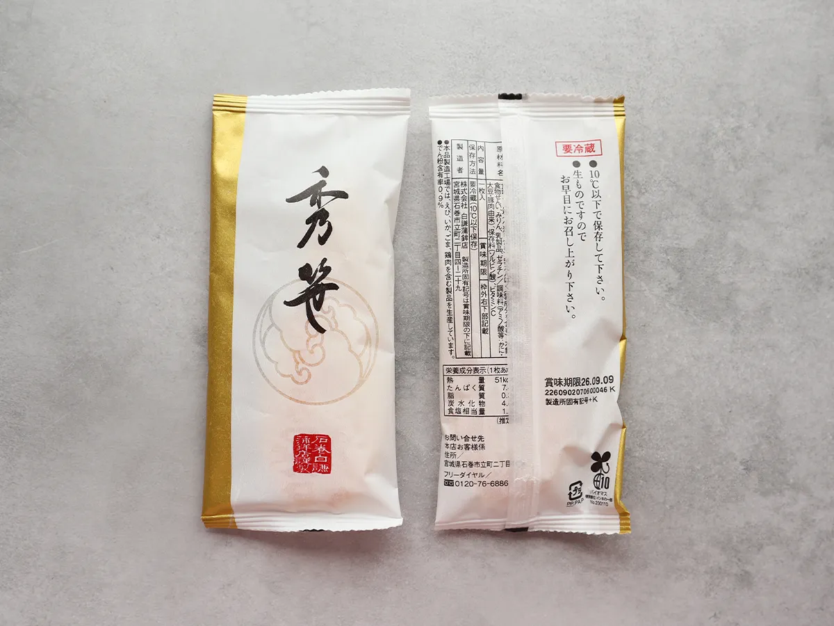 白謙かまぼこ店「秀笹かまぼこ」のパッケージ(表・裏)