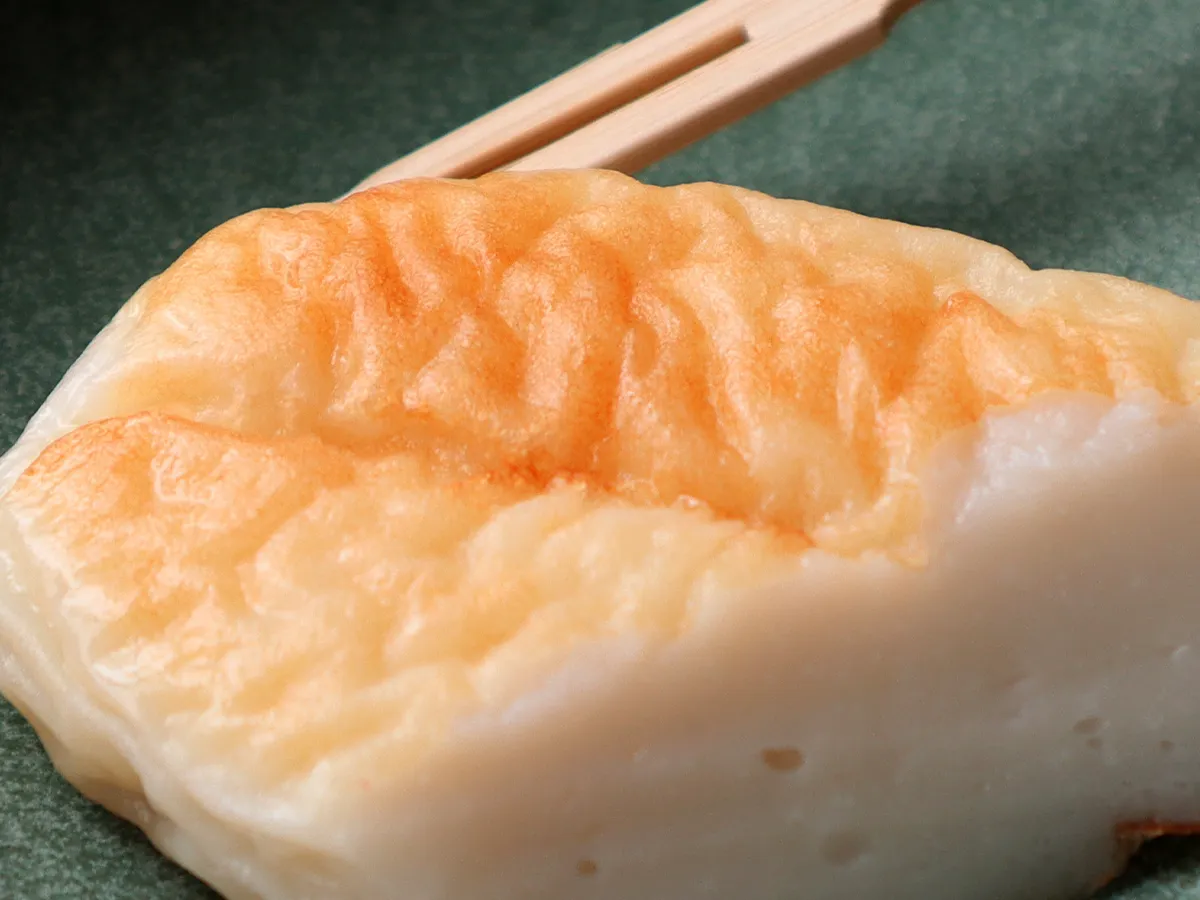 「秀笹かまぼこ」の焼き目と皮部分