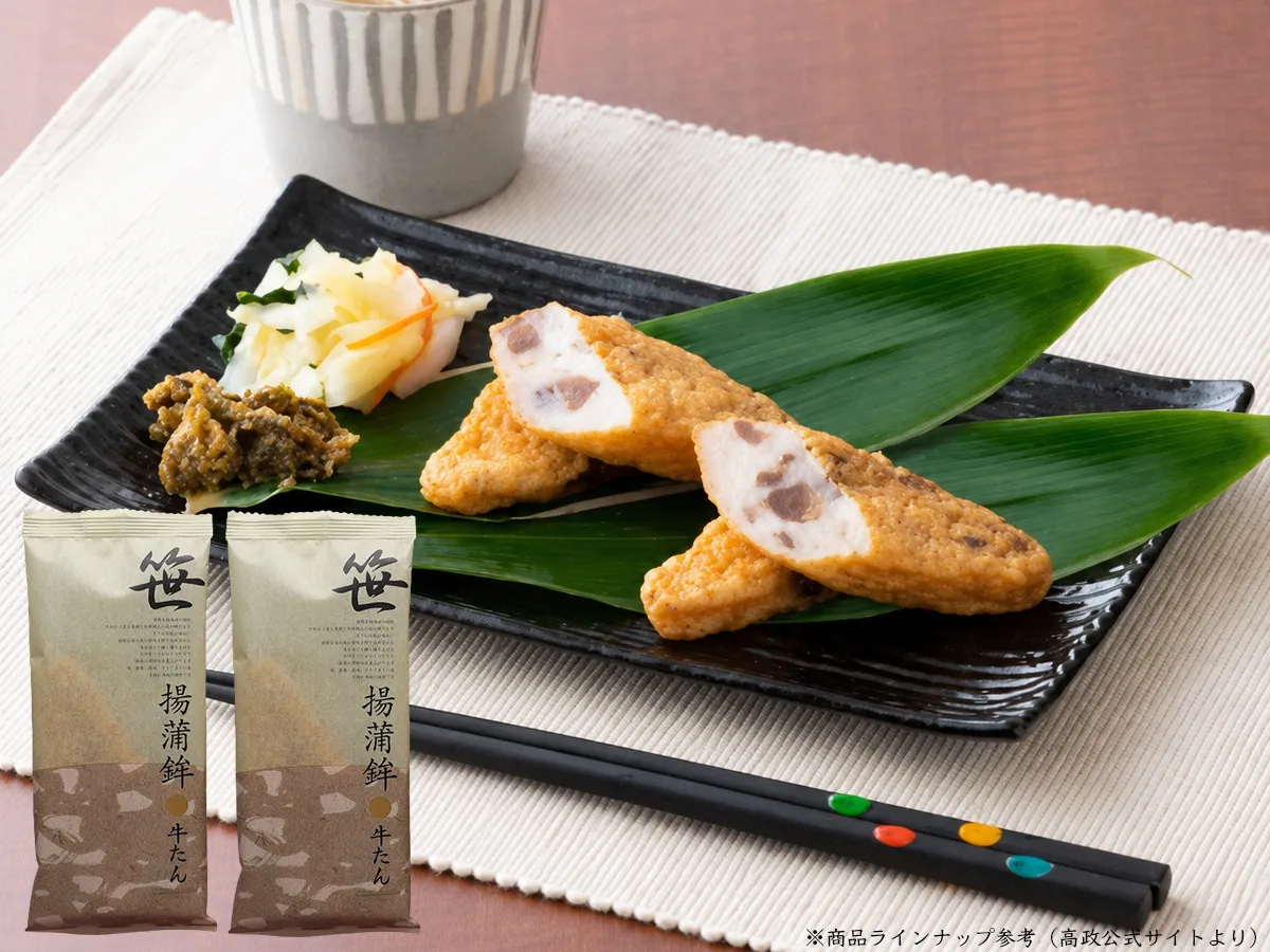高政 揚蒲鉾「牛たん」ラインナップ