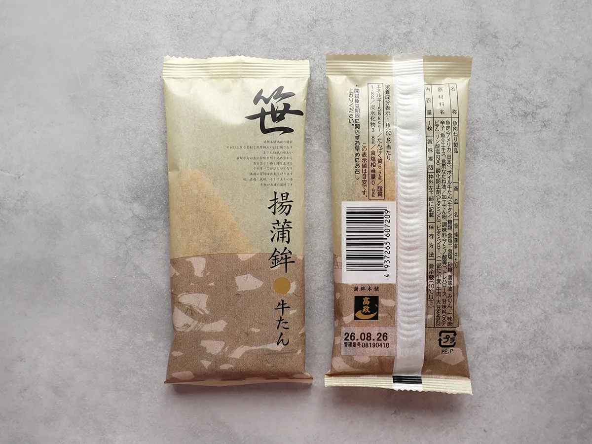 高政「笹揚蒲鉾 牛たん」のパッケージ(表・裏)