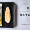 高政 スタンダード笹かまぼこ『石持』