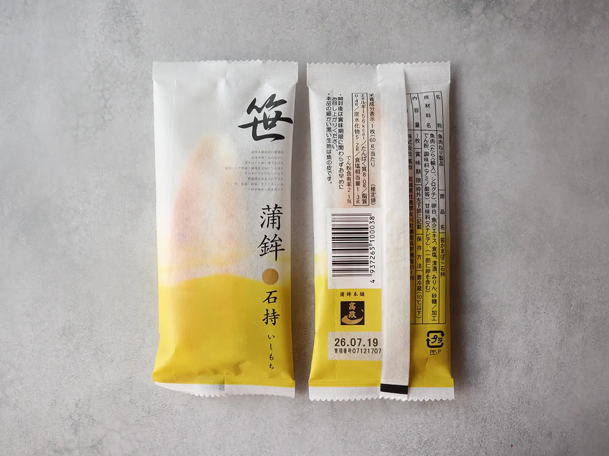 高政「笹かまぼこ 石持」のパッケージ(表・裏)
