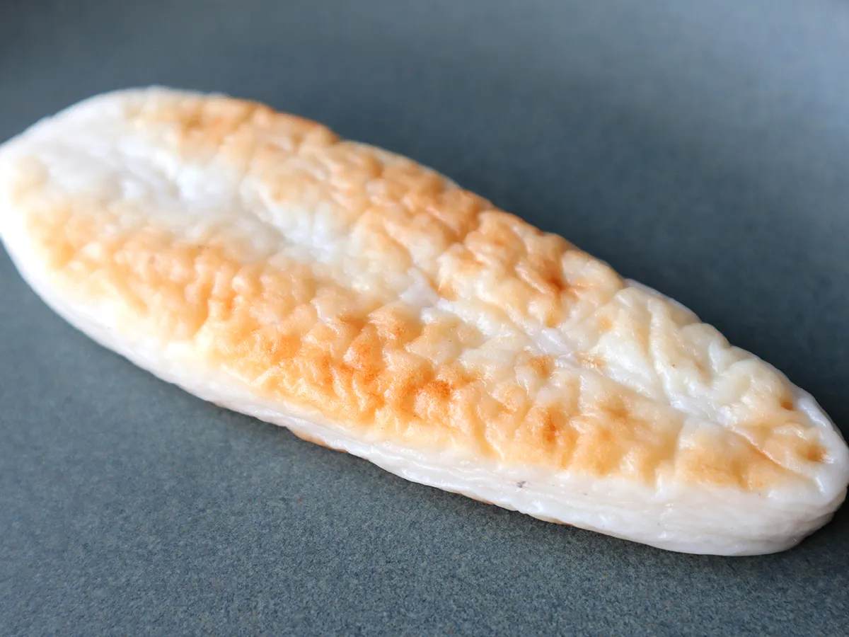 「笹かまぼこ 石持」の焼色