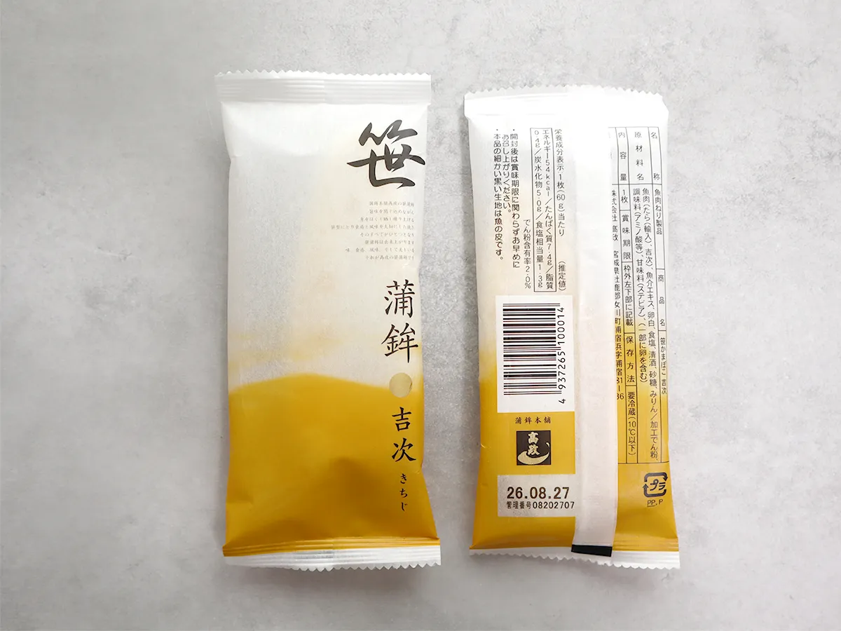 高政「笹かまぼこ 吉次」のパッケージ(表・裏)